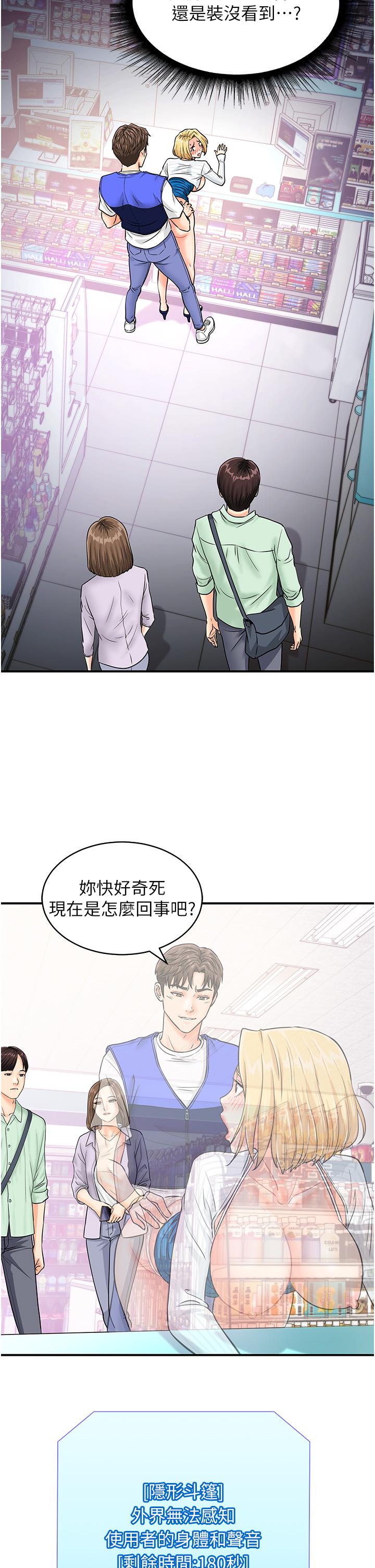 韩国漫画行动扫码鸡韩漫_行动扫码鸡-第6话-在客人面前狂喷水在线免费阅读-韩国漫画-第13张图片