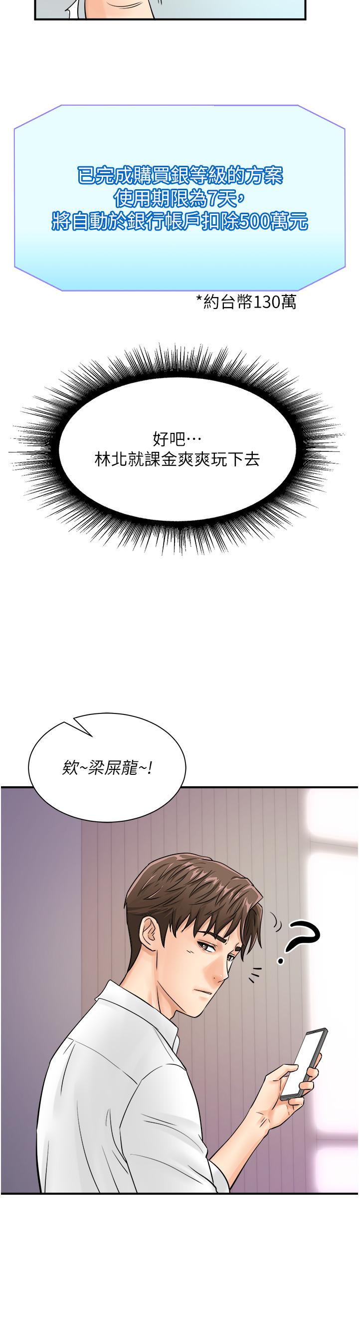 韩国漫画行动扫码鸡韩漫_行动扫码鸡-第7话-自甘为奴的学妹在线免费阅读-韩国漫画-第29张图片