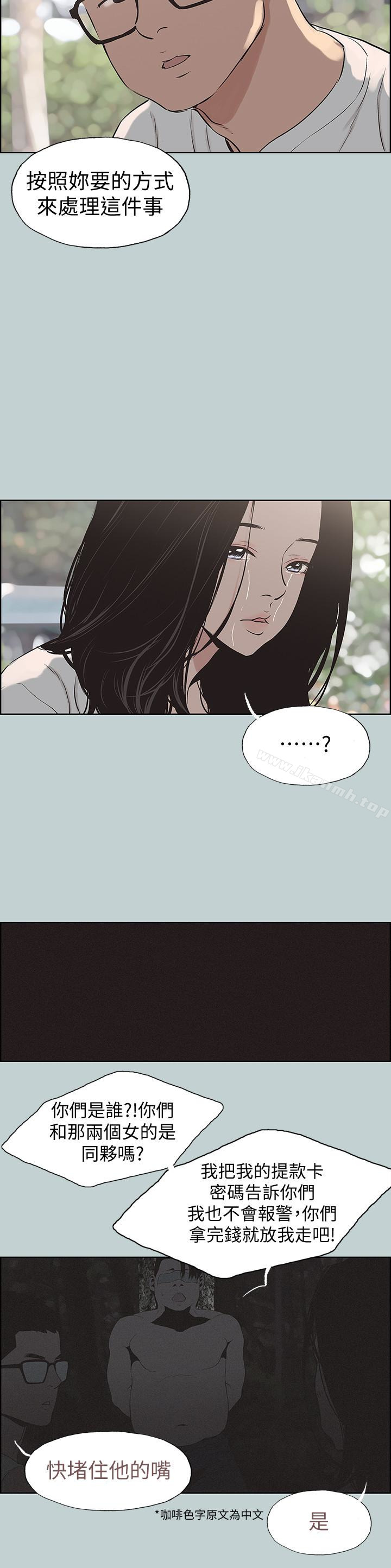 韩国漫画韩漫_适合劈腿的好日子-第120话-我以后该怎幺办?在线免费阅读-韩国漫画-第26张图片