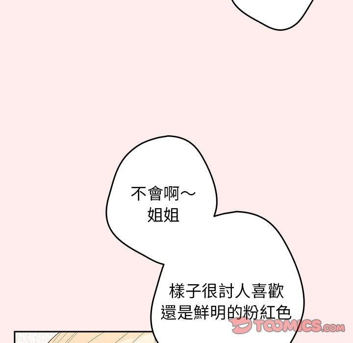 韩国漫画游戏不能这样玩韩漫_游戏不能这样玩-第9话在线免费阅读-韩国漫画-第42张图片