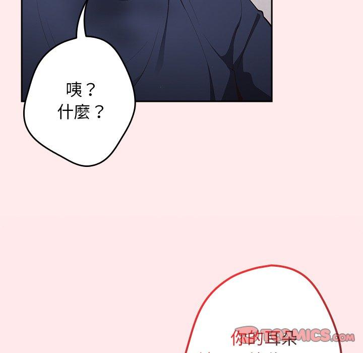 韩国漫画游戏不能这样玩韩漫_游戏不能这样玩-第9话在线免费阅读-韩国漫画-第82张图片