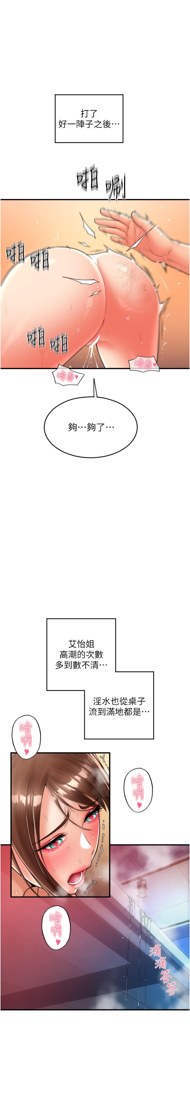 韩国漫画请用啪支付韩漫_请用啪支付-第22话-被老二顶得好舒服在线免费阅读-韩国漫画-第1张图片