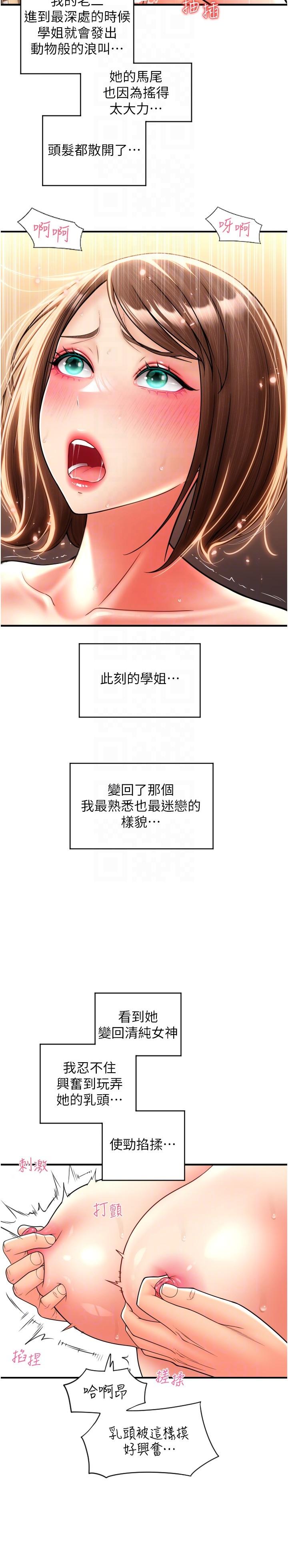 韩国漫画请用啪支付韩漫_请用啪支付-第22话-被老二顶得好舒服在线免费阅读-韩国漫画-第28张图片