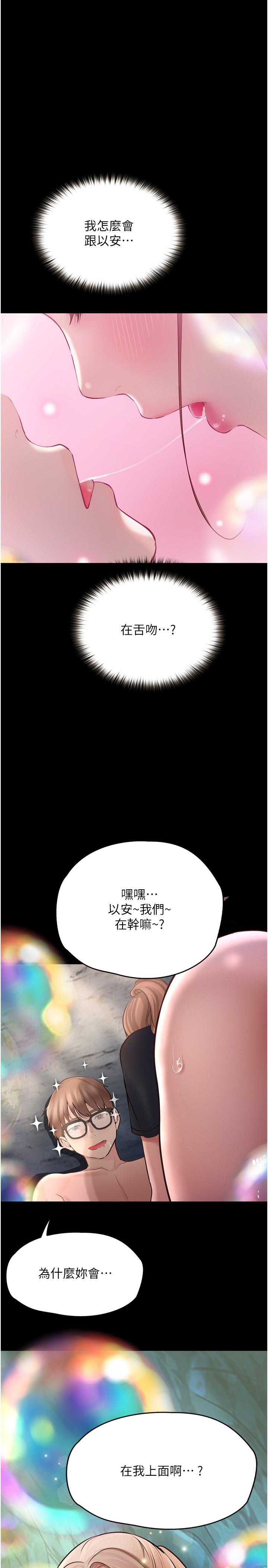 韩国漫画大学骑遇记韩漫_大学骑遇记-第27话-洞窟内的催淫香菇在线免费阅读-韩国漫画-第37张图片