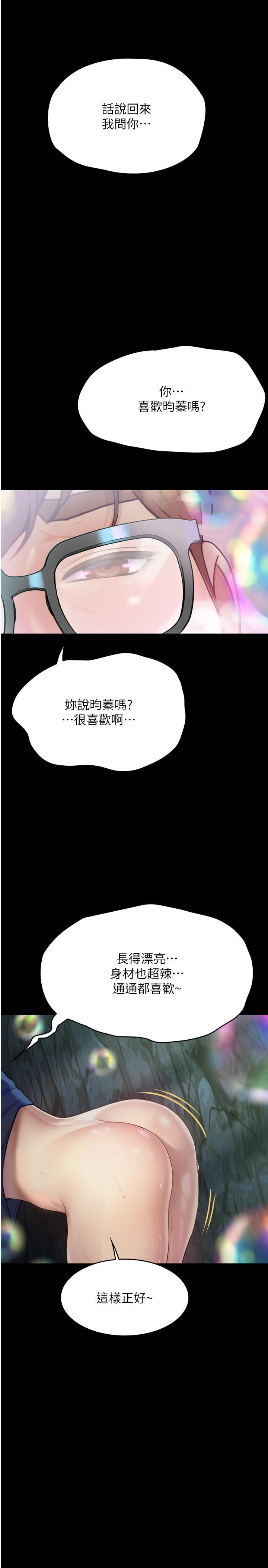 韩国漫画大学骑遇记韩漫_大学骑遇记-第27话-洞窟内的催淫香菇在线免费阅读-韩国漫画-第39张图片