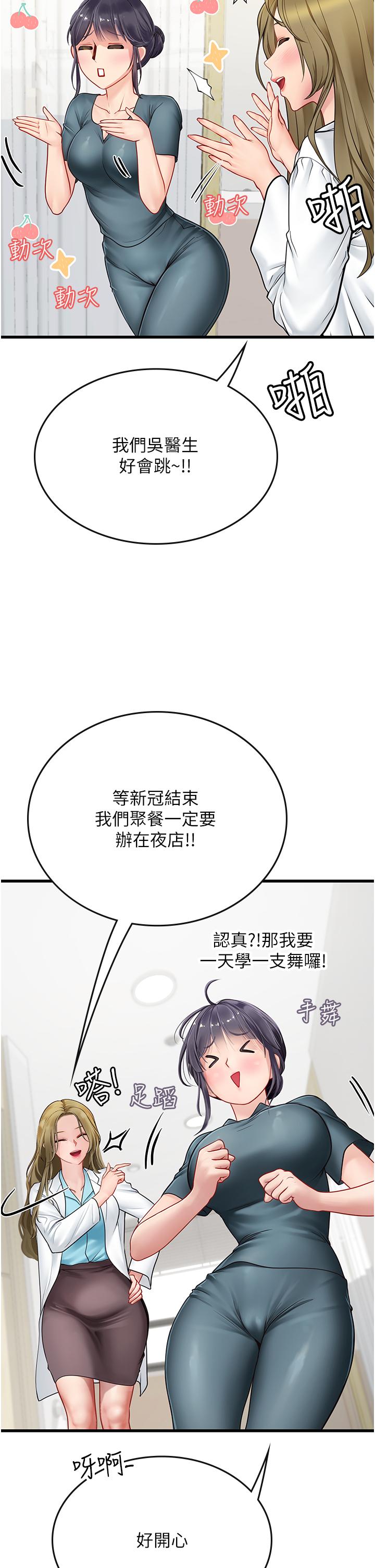 韩国漫画海女实习生韩漫_海女实习生-第57话-这是…嘉明的味道？在线免费阅读-韩国漫画-第12张图片