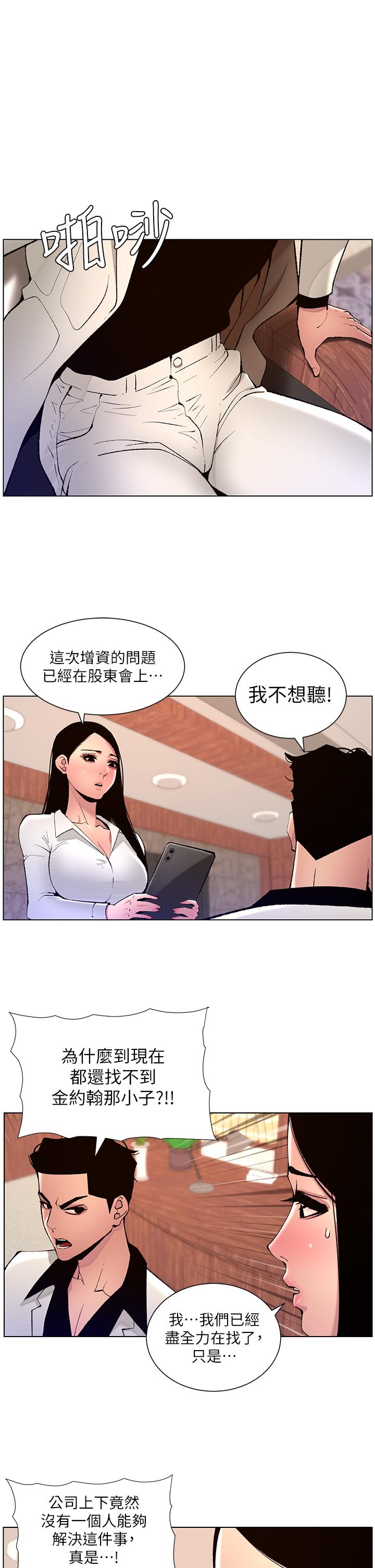 韩国漫画帝王App韩漫_帝王App-第83话-久违的平凡性爱在线免费阅读-韩国漫画-第1张图片