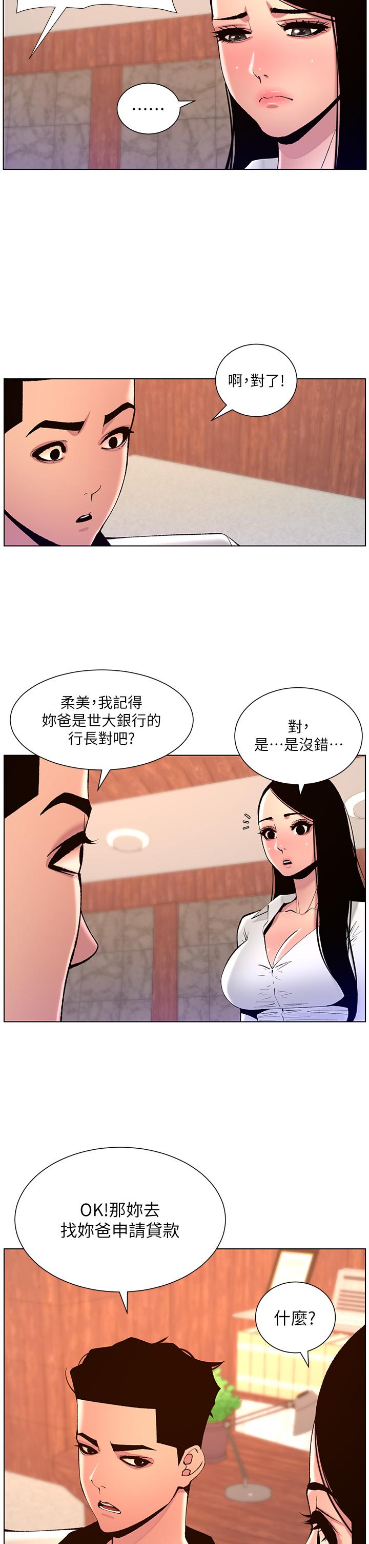 韩国漫画帝王App韩漫_帝王App-第83话-久违的平凡性爱在线免费阅读-韩国漫画-第2张图片