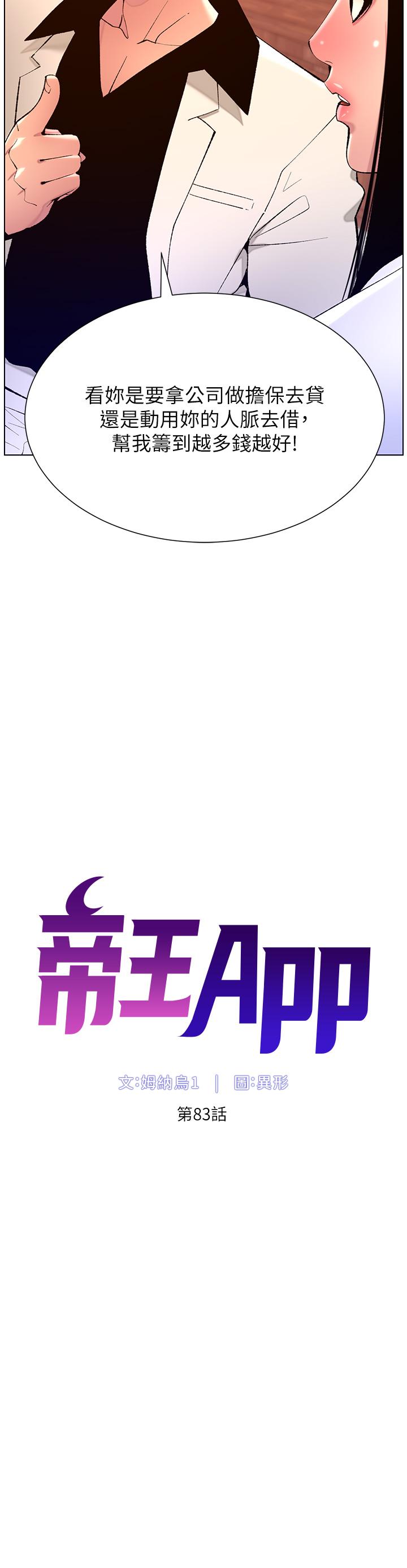 韩国漫画帝王App韩漫_帝王App-第83话-久违的平凡性爱在线免费阅读-韩国漫画-第3张图片