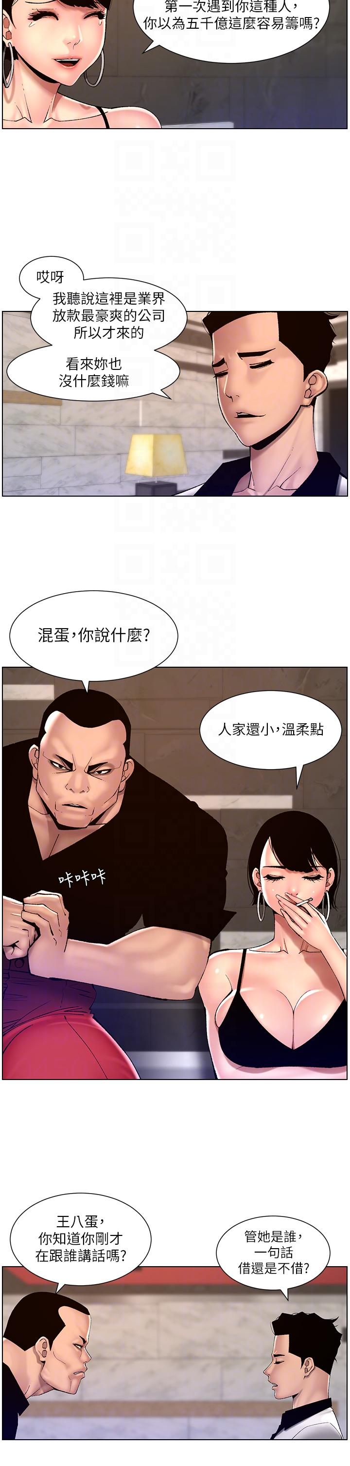 韩国漫画帝王App韩漫_帝王App-第83话-久违的平凡性爱在线免费阅读-韩国漫画-第10张图片