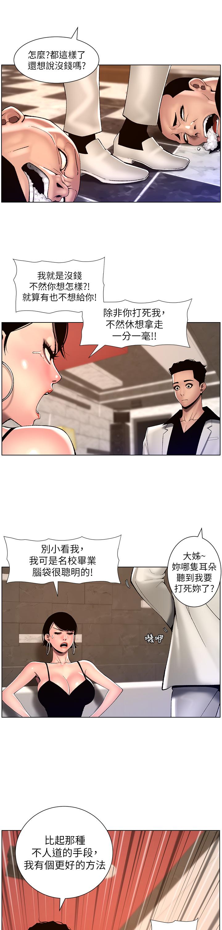 韩国漫画帝王App韩漫_帝王App-第83话-久违的平凡性爱在线免费阅读-韩国漫画-第15张图片