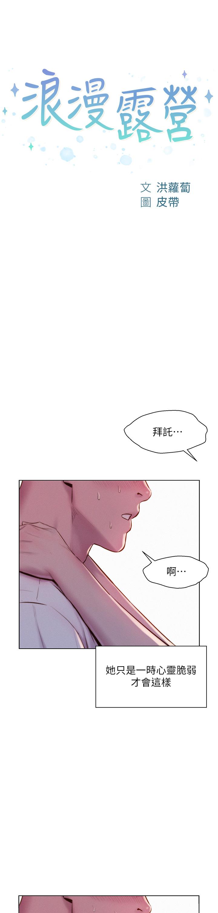 韩国漫画浪漫露营韩漫_浪漫露营-第59话-老公顶不到的禁忌领域在线免费阅读-韩国漫画-第4张图片