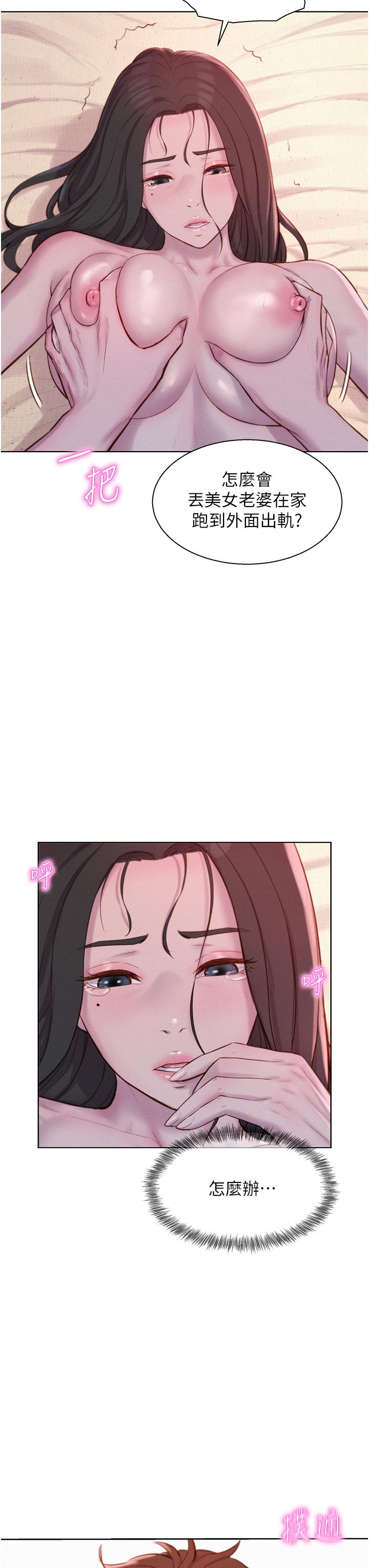 韩国漫画浪漫露营韩漫_浪漫露营-第59话-老公顶不到的禁忌领域在线免费阅读-韩国漫画-第11张图片