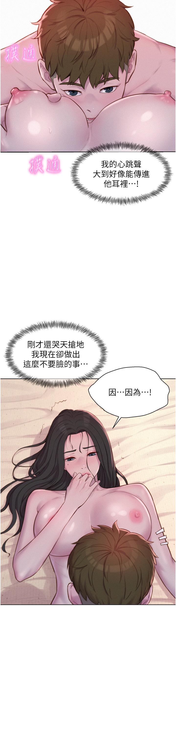 韩国漫画浪漫露营韩漫_浪漫露营-第59话-老公顶不到的禁忌领域在线免费阅读-韩国漫画-第12张图片