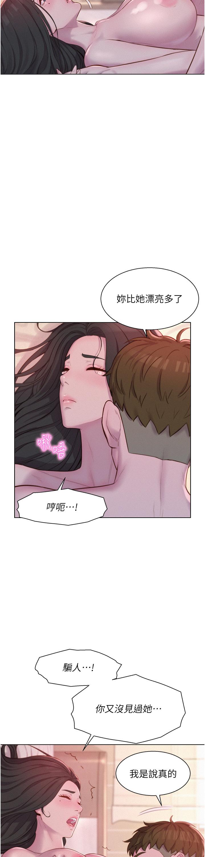 韩国漫画浪漫露营韩漫_浪漫露营-第59话-老公顶不到的禁忌领域在线免费阅读-韩国漫画-第15张图片