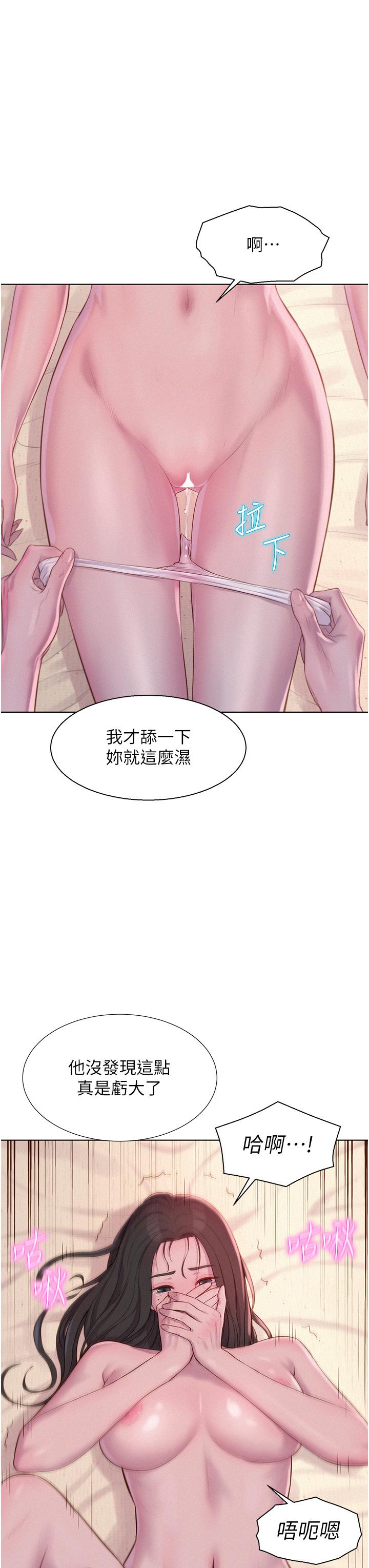 韩国漫画浪漫露营韩漫_浪漫露营-第59话-老公顶不到的禁忌领域在线免费阅读-韩国漫画-第21张图片