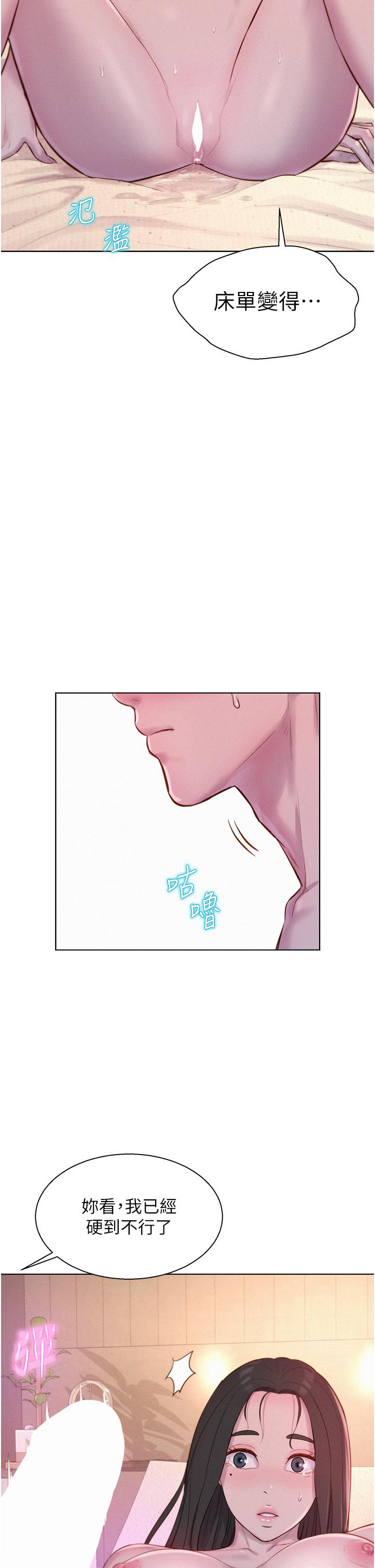 韩国漫画浪漫露营韩漫_浪漫露营-第59话-老公顶不到的禁忌领域在线免费阅读-韩国漫画-第27张图片