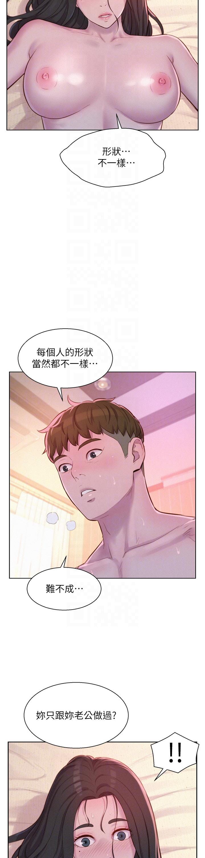 韩国漫画浪漫露营韩漫_浪漫露营-第59话-老公顶不到的禁忌领域在线免费阅读-韩国漫画-第32张图片