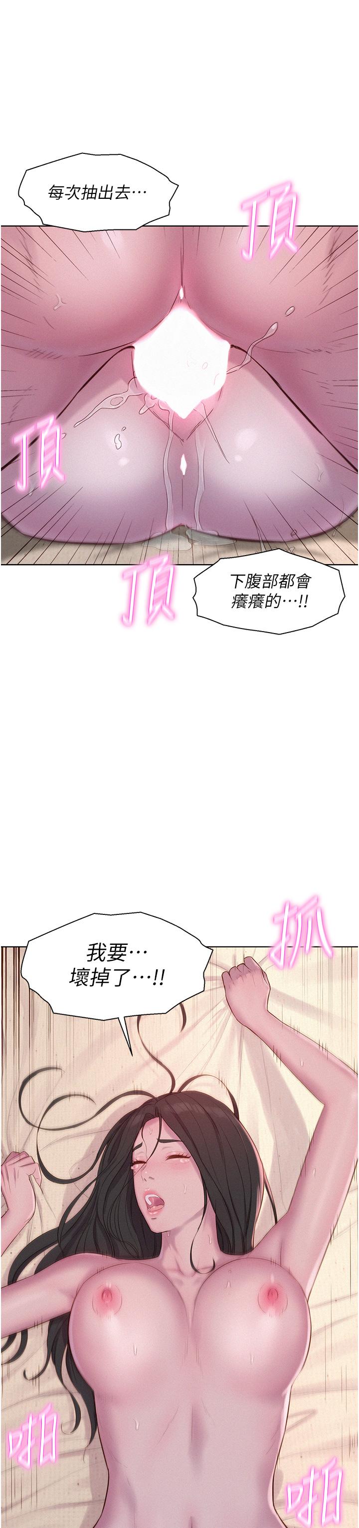 韩国漫画浪漫露营韩漫_浪漫露营-第59话-老公顶不到的禁忌领域在线免费阅读-韩国漫画-第41张图片