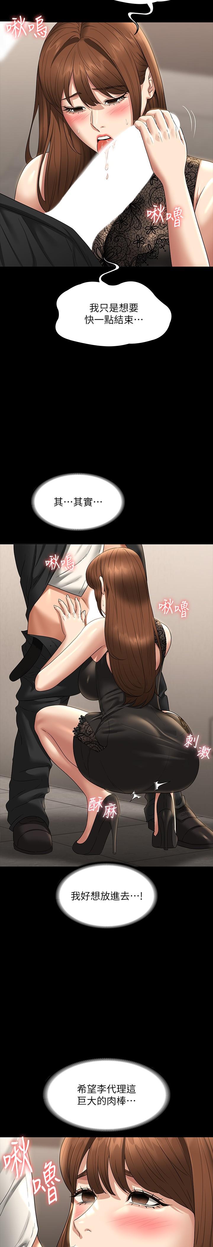 韩国漫画超级公务员韩漫_超级公务员-第80话-希望你能帮我止痒&hearts;在线免费阅读-韩国漫画-第8张图片