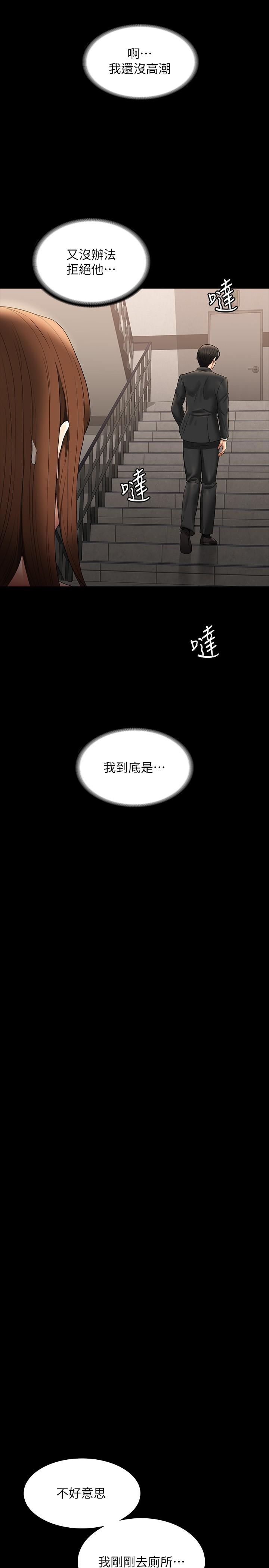 韩国漫画超级公务员韩漫_超级公务员-第80话-希望你能帮我止痒&hearts;在线免费阅读-韩国漫画-第25张图片