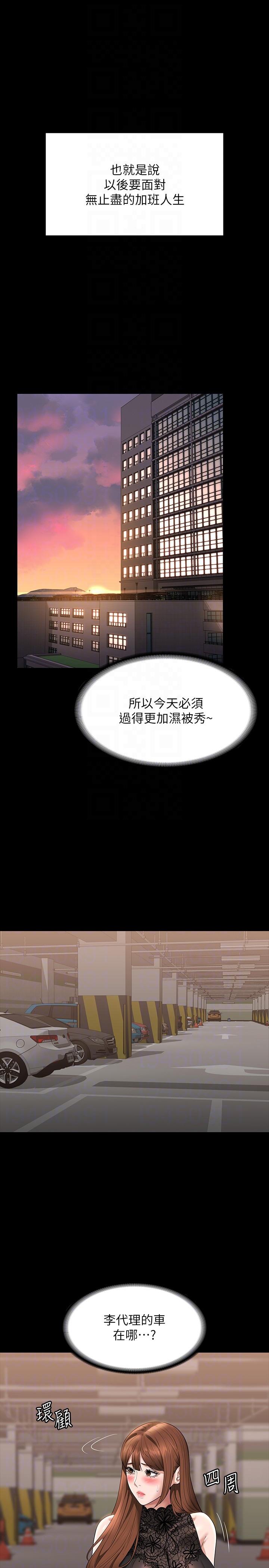 韩国漫画超级公务员韩漫_超级公务员-第80话-希望你能帮我止痒&hearts;在线免费阅读-韩国漫画-第28张图片