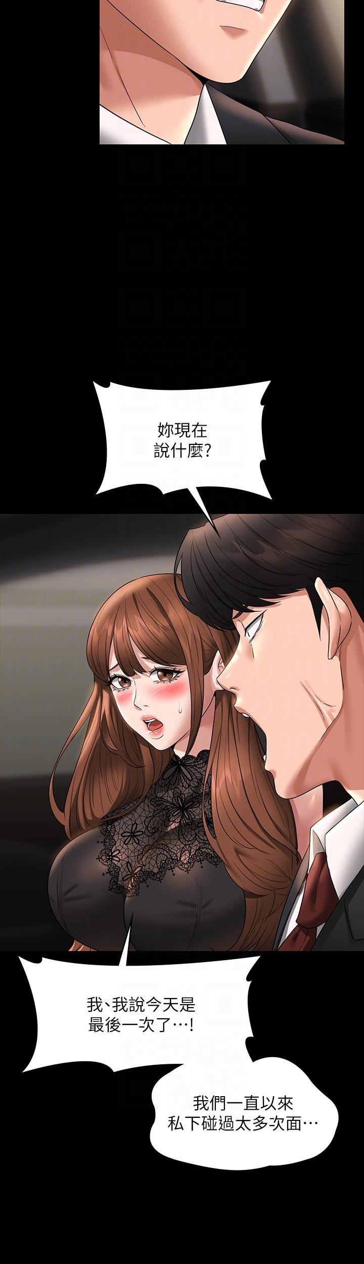 韩国漫画超级公务员韩漫_超级公务员-第80话-希望你能帮我止痒&hearts;在线免费阅读-韩国漫画-第32张图片