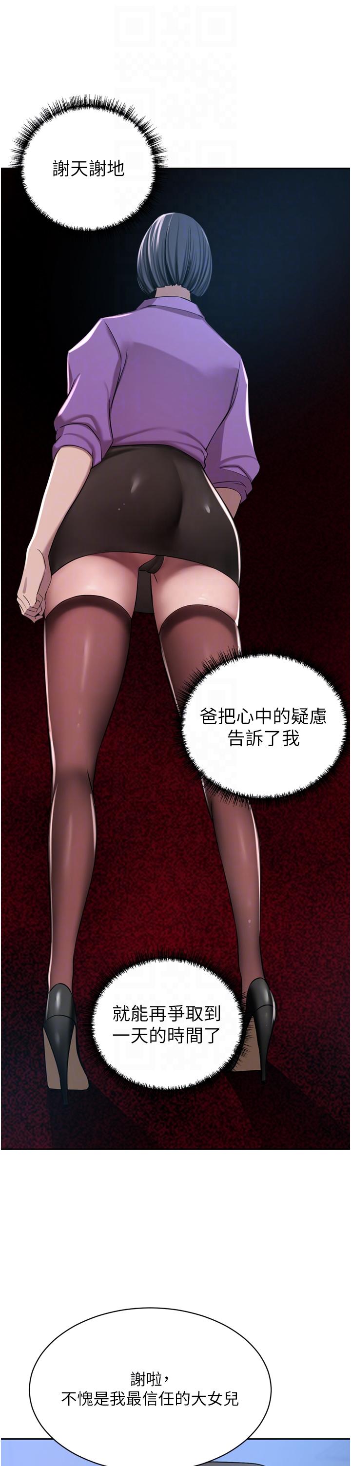 韩国漫画豪门人妻韩漫_豪门人妻-第52话-今天是最后一炮了在线免费阅读-韩国漫画-第24张图片