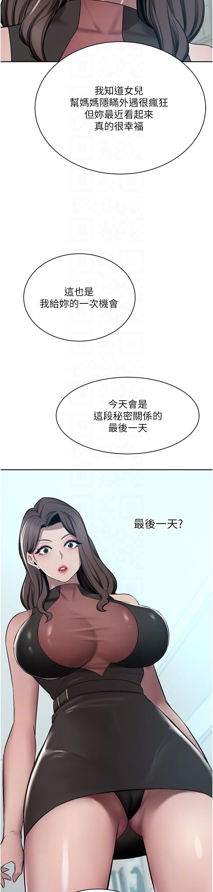 韩国漫画豪门人妻韩漫_豪门人妻-第52话-今天是最后一炮了在线免费阅读-韩国漫画-第34张图片