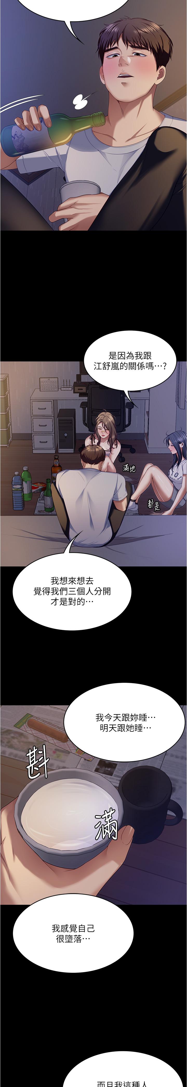 韩国漫画今晚就决定吃你了韩漫_今晚就决定吃你了-第93话-恨到极致就是爱在线免费阅读-韩国漫画-第19张图片