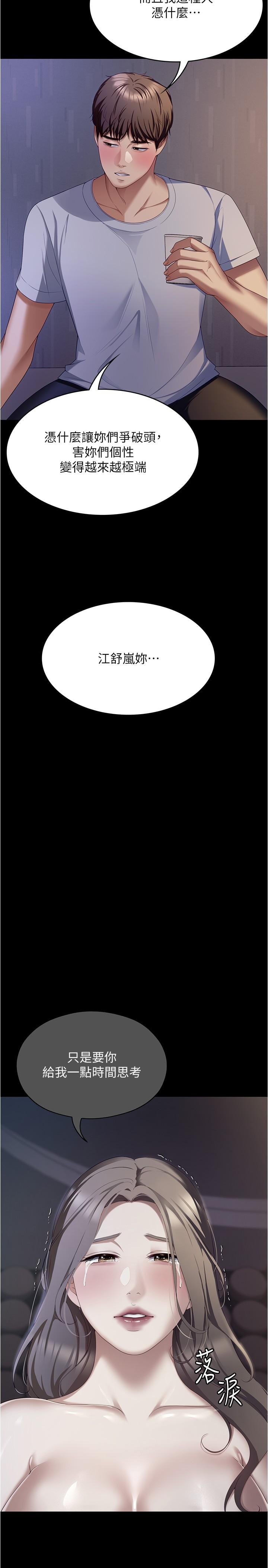 韩国漫画今晚就决定吃你了韩漫_今晚就决定吃你了-第93话-恨到极致就是爱在线免费阅读-韩国漫画-第20张图片