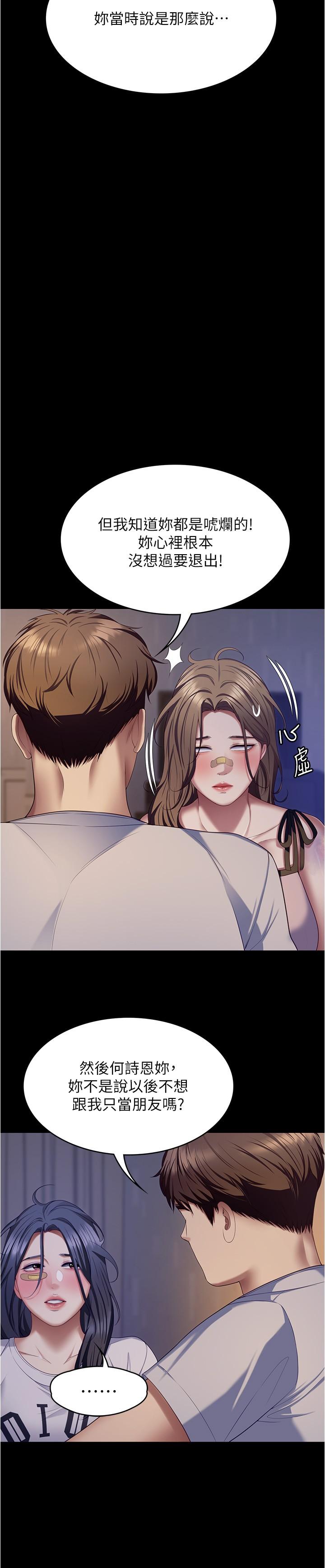 韩国漫画今晚就决定吃你了韩漫_今晚就决定吃你了-第93话-恨到极致就是爱在线免费阅读-韩国漫画-第23张图片