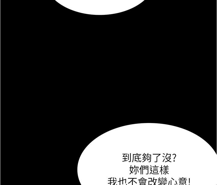 韩国漫画今晚就决定吃你了韩漫_今晚就决定吃你了-第93话-恨到极致就是爱在线免费阅读-韩国漫画-第44张图片