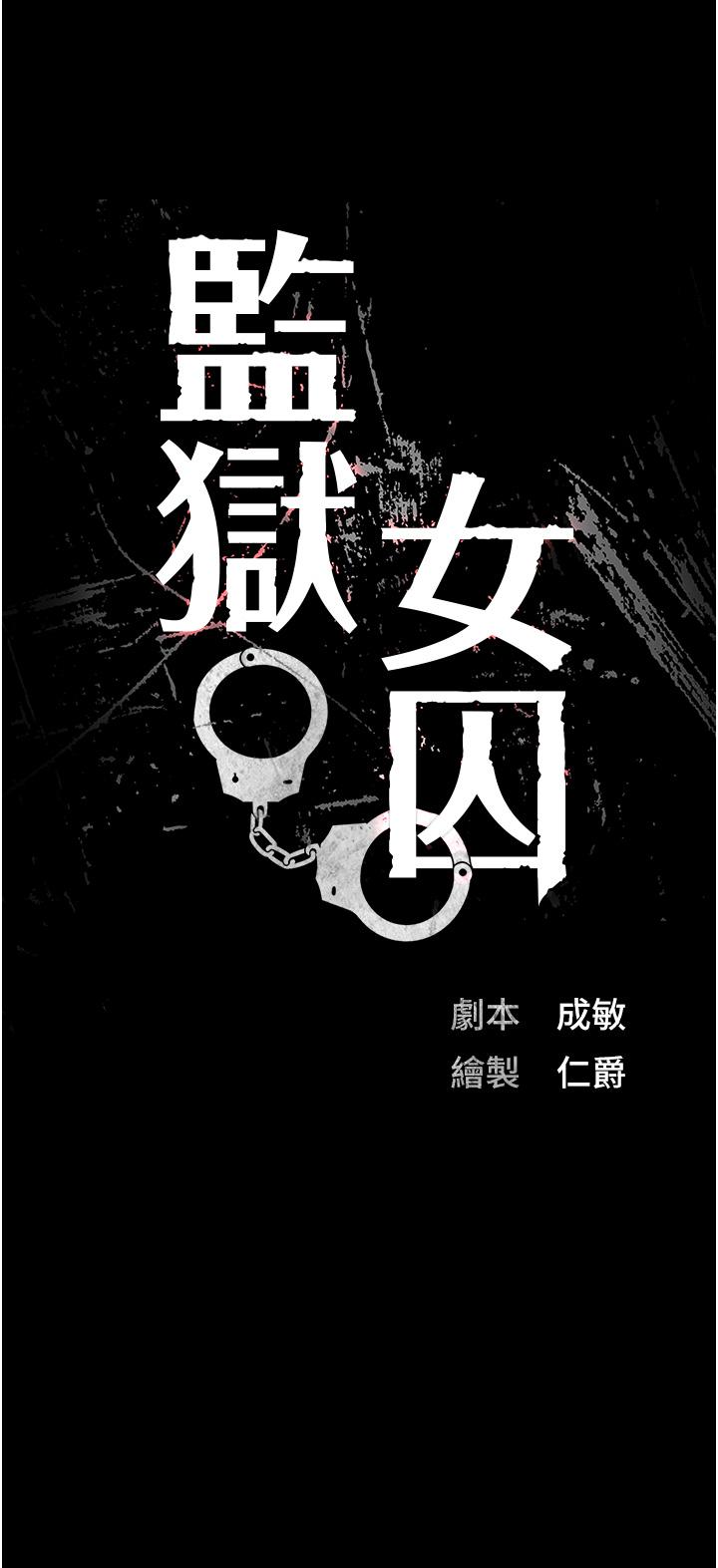 韩国漫画监狱女囚韩漫_监狱女囚-第17话-葛格的GG我来守护在线免费阅读-韩国漫画-第3张图片