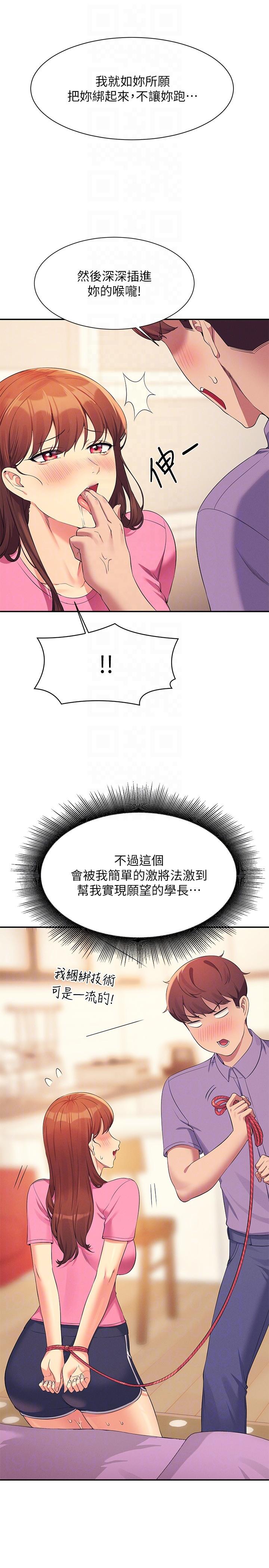 韩国漫画谁说理组没正妹韩漫_谁说理组没正妹-第96话-把我绑起来教训我！在线免费阅读-韩国漫画-第30张图片