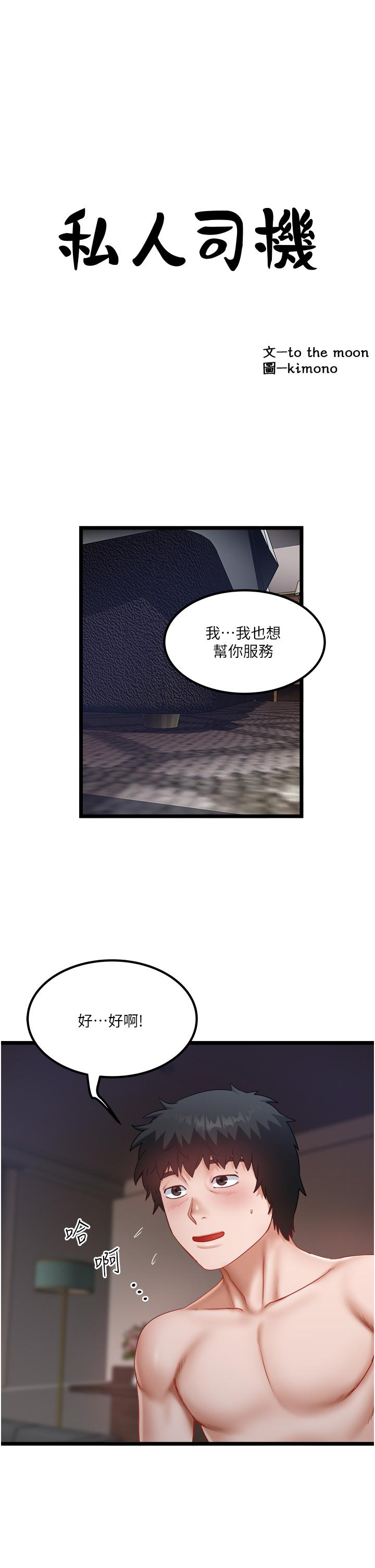 韩国漫画私人司机韩漫_私人司机-第44话-令人兴奋不已的呻吟在线免费阅读-韩国漫画-第1张图片