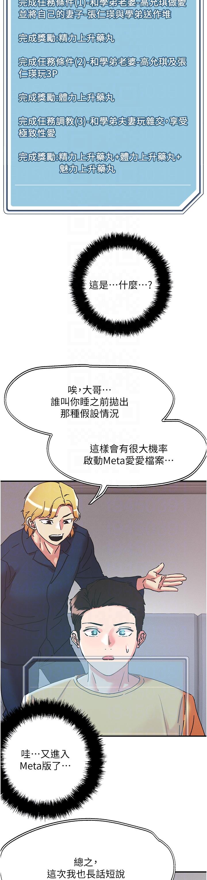 韩国漫画把妹鬼达人韩漫_把妹鬼达人-第100话-顶坏我的子宫吧！在线免费阅读-韩国漫画-第22张图片