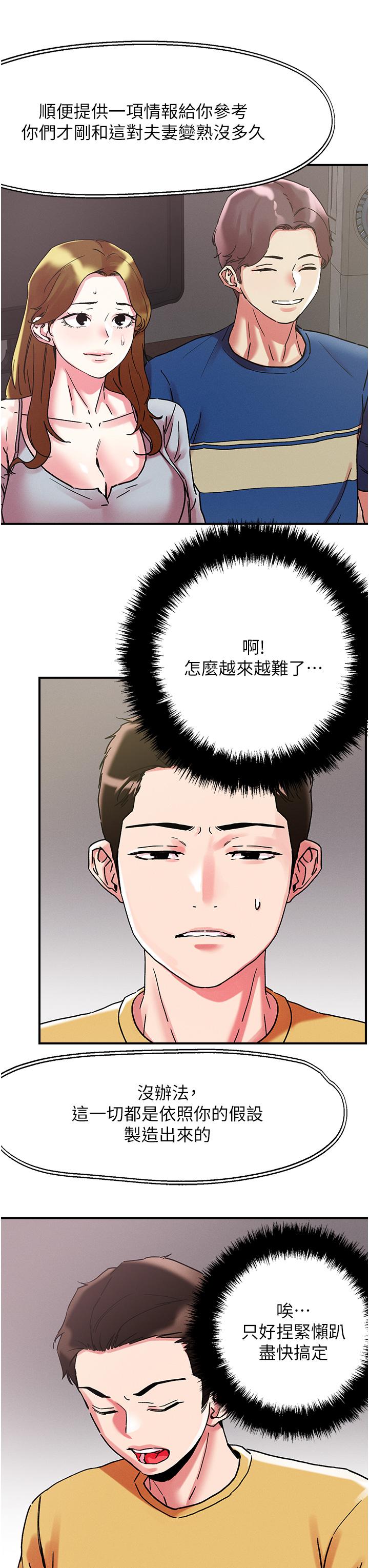 韩国漫画把妹鬼达人韩漫_把妹鬼达人-第100话-顶坏我的子宫吧！在线免费阅读-韩国漫画-第27张图片