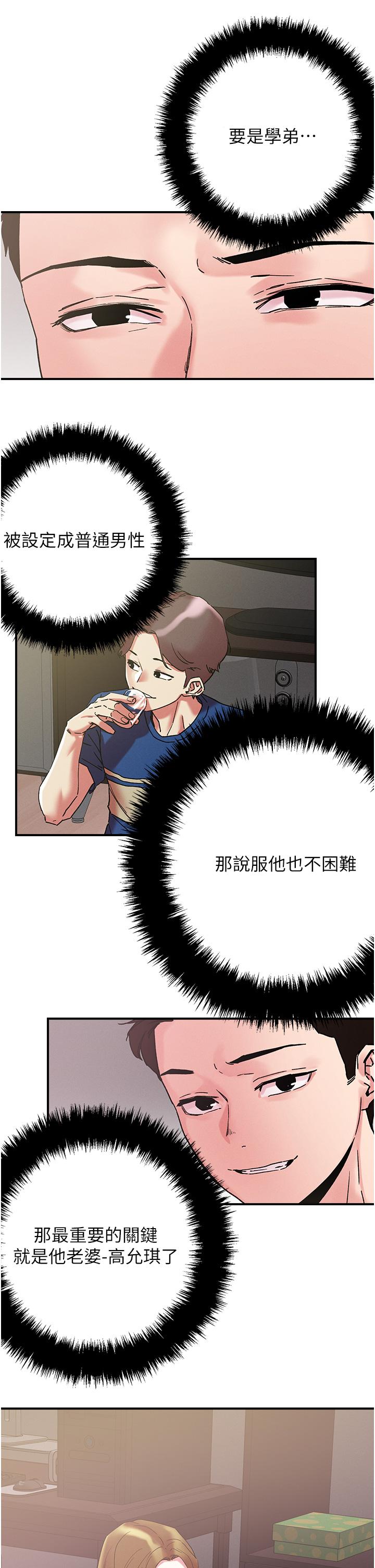 韩国漫画把妹鬼达人韩漫_把妹鬼达人-第100话-顶坏我的子宫吧！在线免费阅读-韩国漫画-第29张图片