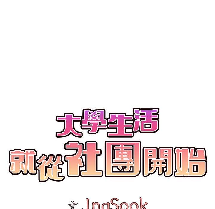 韩国漫画大学生活就从社团开始韩漫_大学生活就从社团开始-第47话在线免费阅读-韩国漫画-第28张图片