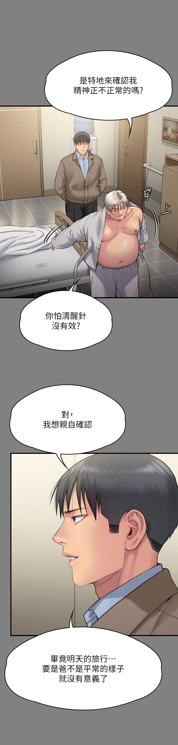 韩国漫画傀儡韩漫_傀儡-第286话-看见女儿发情的爸爸在线免费阅读-韩国漫画-第7张图片