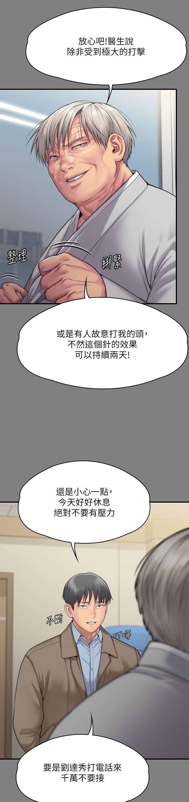 韩国漫画傀儡韩漫_傀儡-第286话-看见女儿发情的爸爸在线免费阅读-韩国漫画-第8张图片