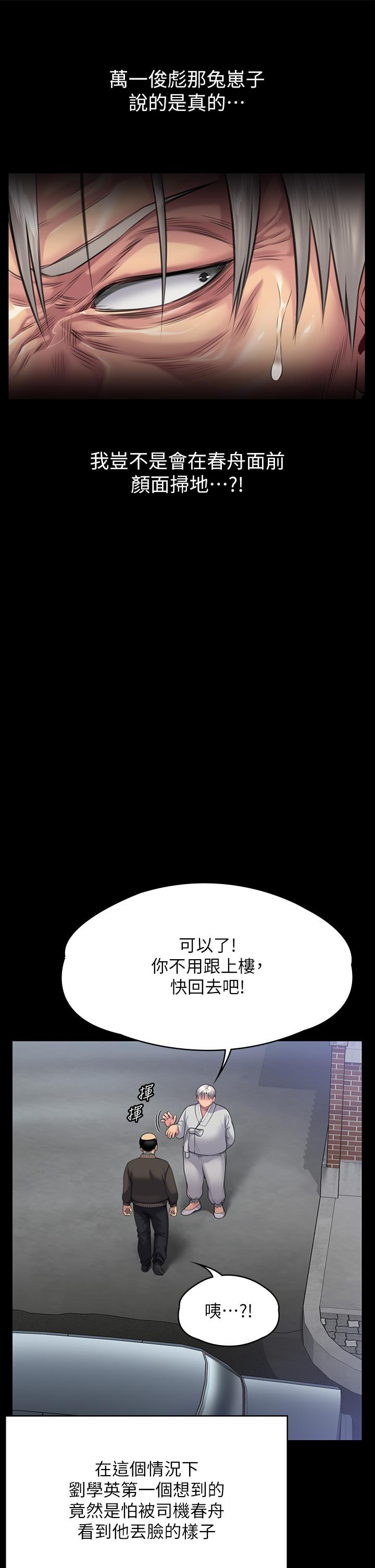 韩国漫画傀儡韩漫_傀儡-第286话-看见女儿发情的爸爸在线免费阅读-韩国漫画-第21张图片