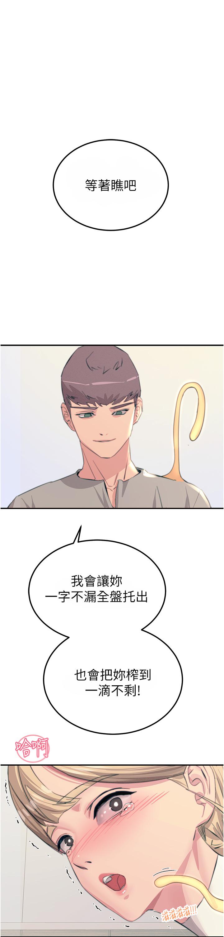 韩国漫画触电大师韩漫_触电大师-第58话-水流不停的发情骚货在线免费阅读-韩国漫画-第1张图片