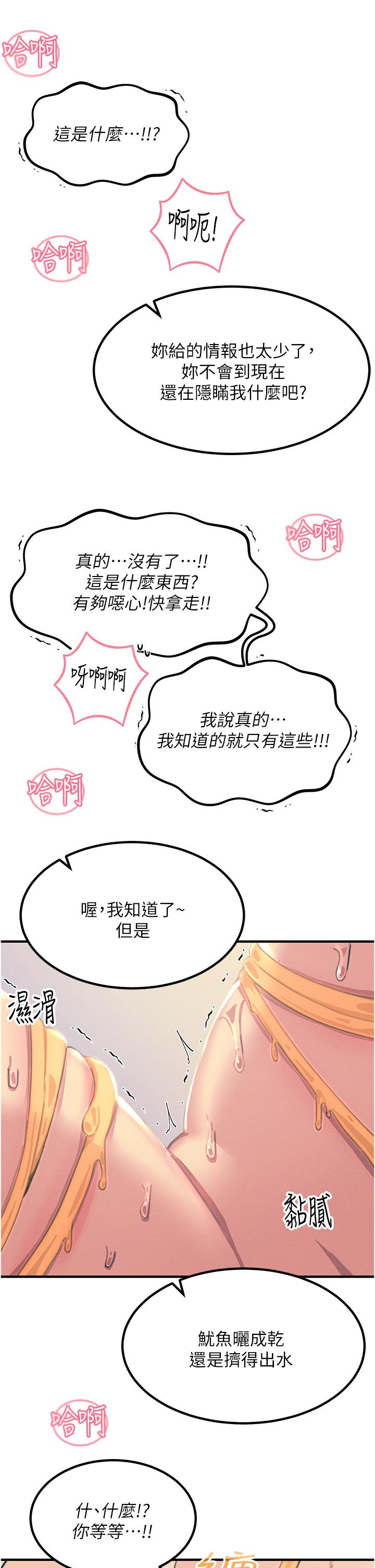 韩国漫画触电大师韩漫_触电大师-第58话-水流不停的发情骚货在线免费阅读-韩国漫画-第5张图片