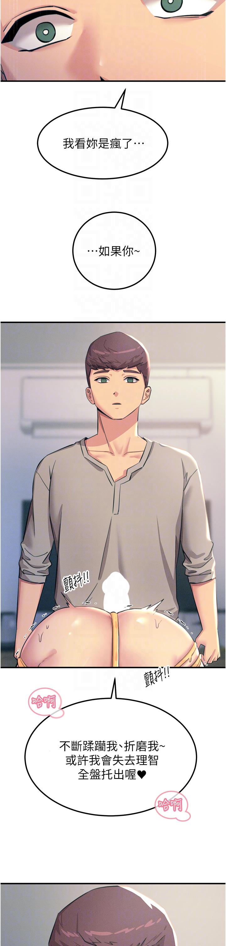 韩国漫画触电大师韩漫_触电大师-第58话-水流不停的发情骚货在线免费阅读-韩国漫画-第22张图片