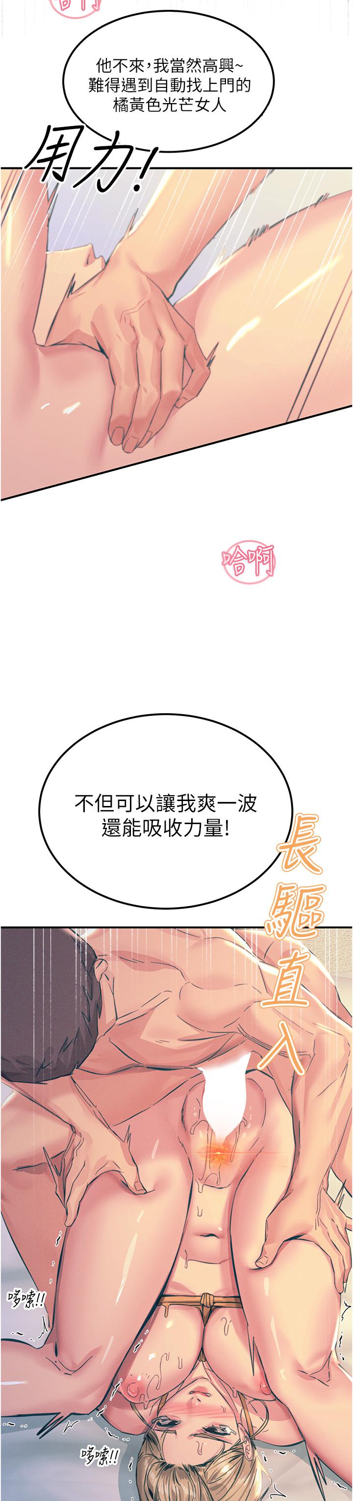 韩国漫画触电大师韩漫_触电大师-第58话-水流不停的发情骚货在线免费阅读-韩国漫画-第43张图片