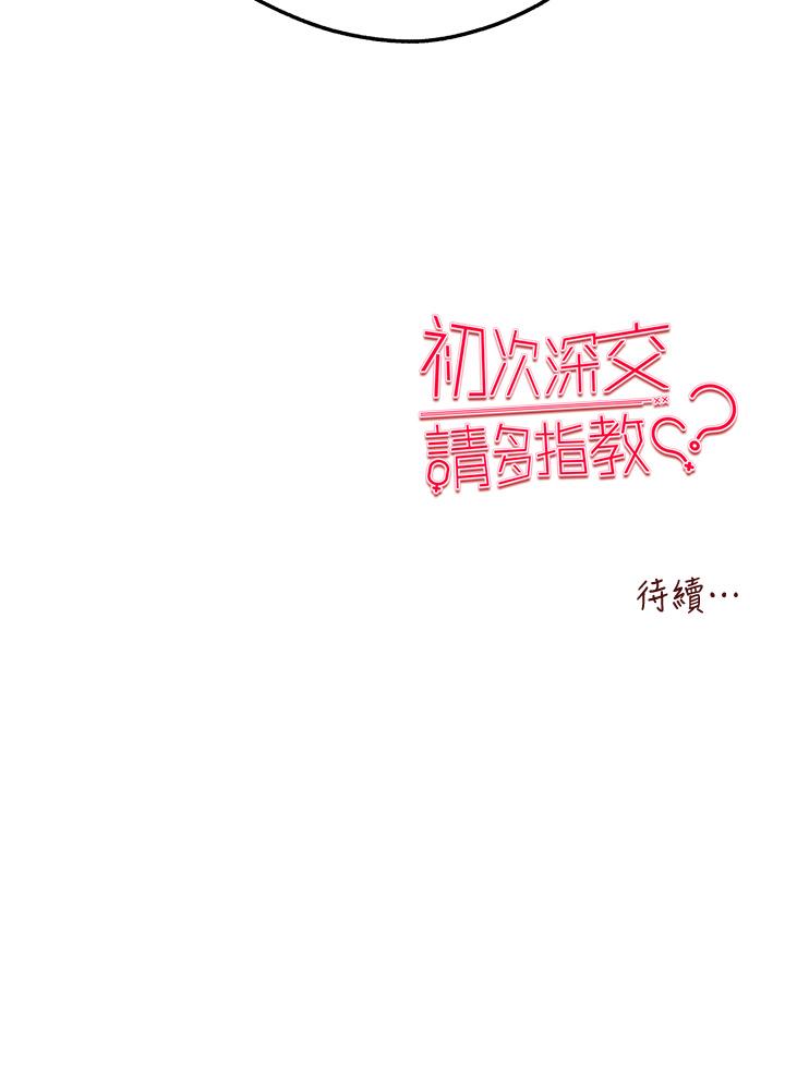 韩国漫画初次深交，请多指教韩漫_初次深交，请多指教-第15话-主动送上门的性感尤物在线免费阅读-韩国漫画-第50张图片