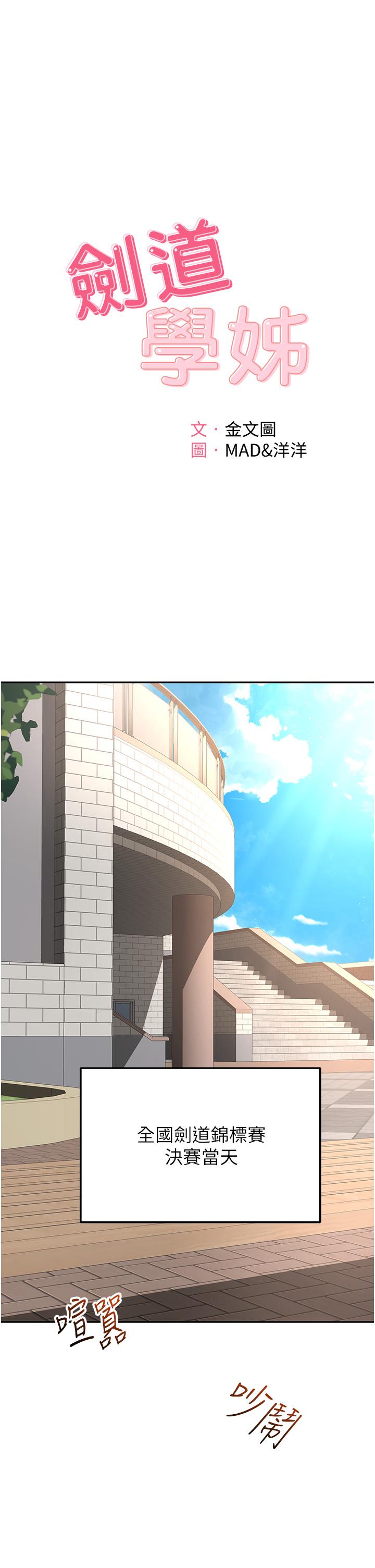 韩国漫画剑道学姐韩漫_剑道学姐-第89话-终于找到妳了在线免费阅读-韩国漫画-第1张图片