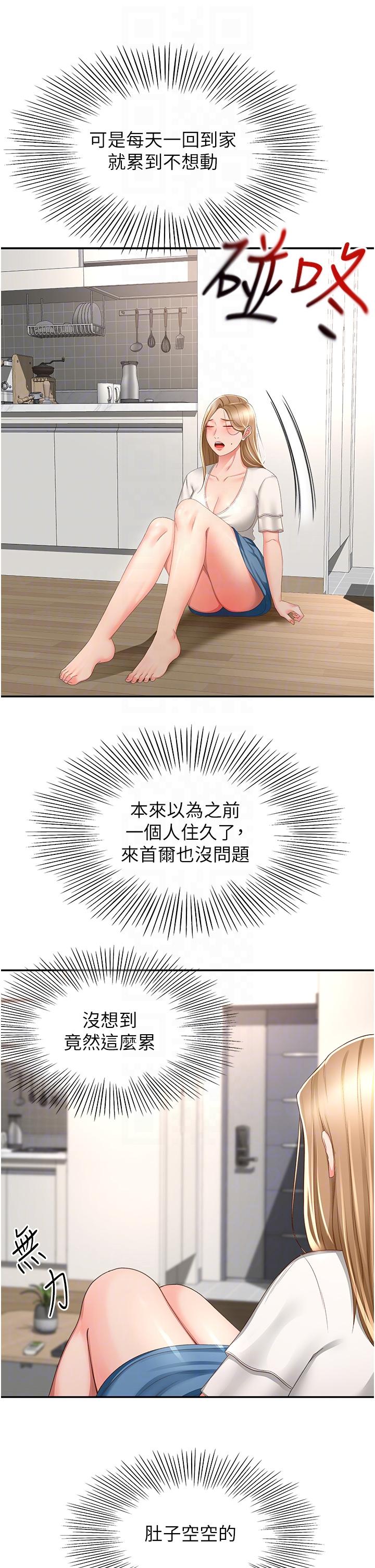 韩国漫画剑道学姐韩漫_剑道学姐-第89话-终于找到妳了在线免费阅读-韩国漫画-第24张图片